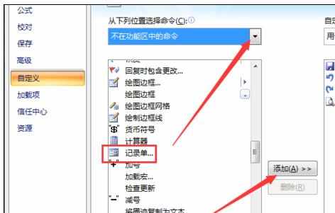 Excel2007中进行制作记录单的操作方法