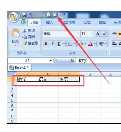 Excel2007中进行制作记录单的操作方法