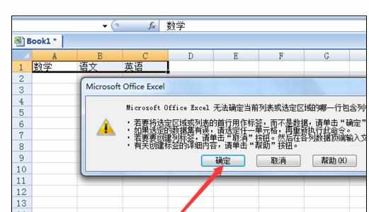 Excel2007中进行制作记录单的操作方法