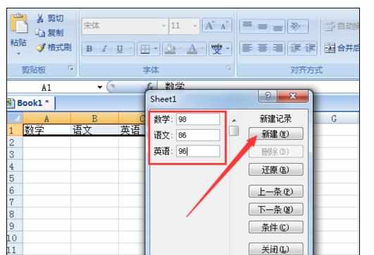 Excel2007中进行制作记录单的操作方法