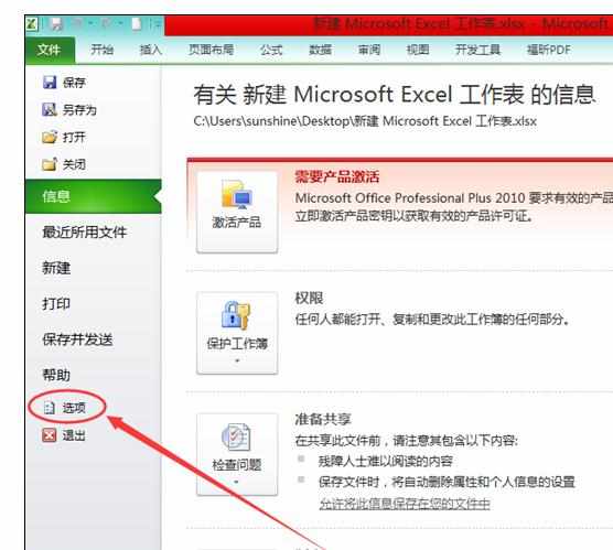 Excel2010中遇到表格打不开的解决方法