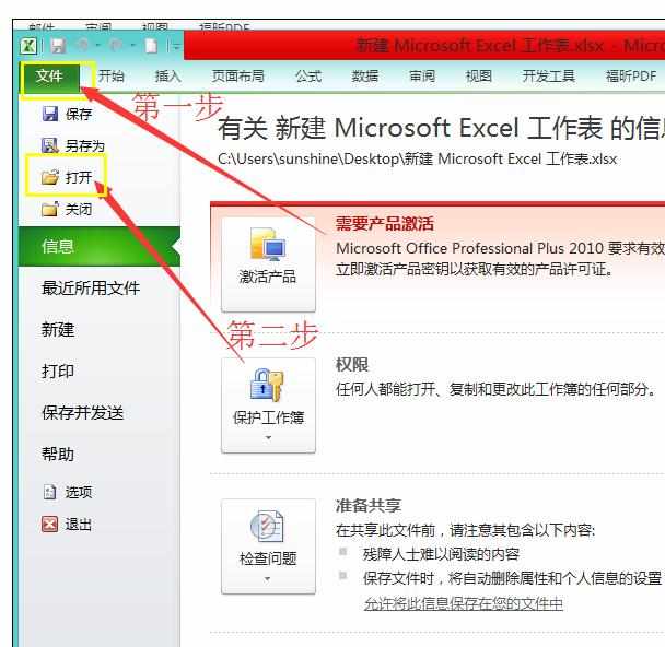 Excel2010中遇到表格打不开的解决方法