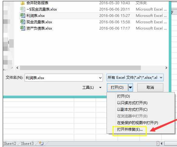 Excel2010中遇到表格打不开的解决方法