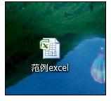 Excel2007怎样进行精度计算图文教程