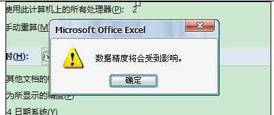 Excel2007怎样进行精度计算图文教程