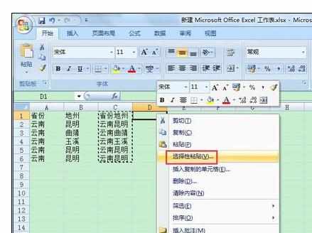 Excel2007中快速合并列内容的操作方法