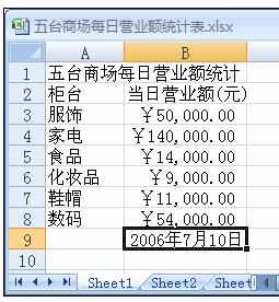 Excel2007中进行输入数据的操作方法