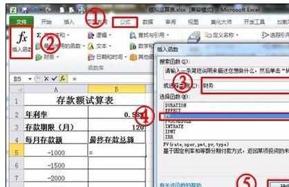 Excel2010中模拟运算表的使用方法