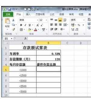 Excel2010中模拟运算表的使用方法