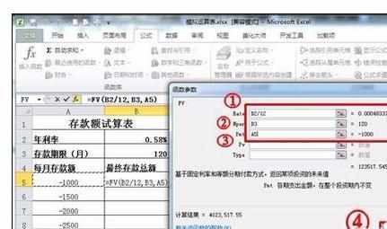 Excel2010中模拟运算表的使用方法