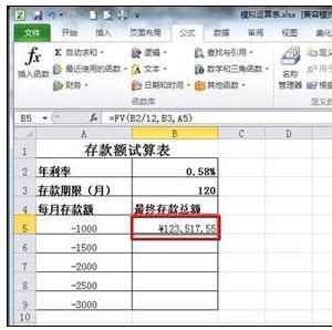 Excel2010中模拟运算表的使用方法