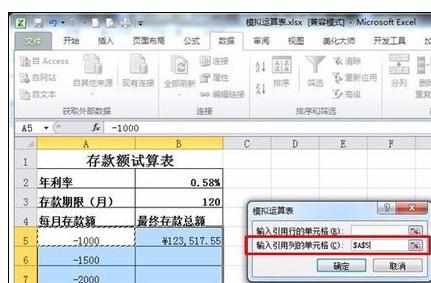 Excel2010中模拟运算表的使用方法