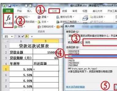 Excel2010中模拟运算表的使用方法