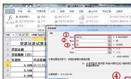 Excel2010中模拟运算表的使用方法