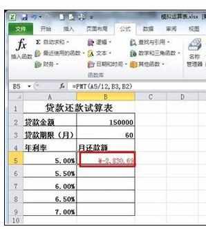 Excel2010中模拟运算表的使用方法