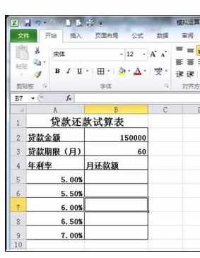 Excel2010中模拟运算表的使用方法