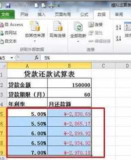 Excel2010中模拟运算表的使用方法