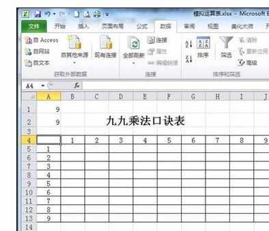 Excel2010中模拟运算表的使用方法