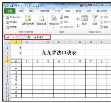 Excel2010中模拟运算表的使用方法