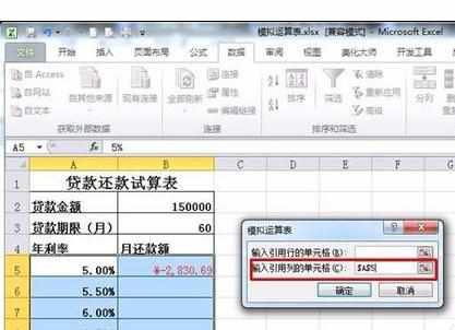 Excel2010中模拟运算表的使用方法