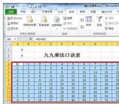 Excel2010中模拟运算表的使用方法