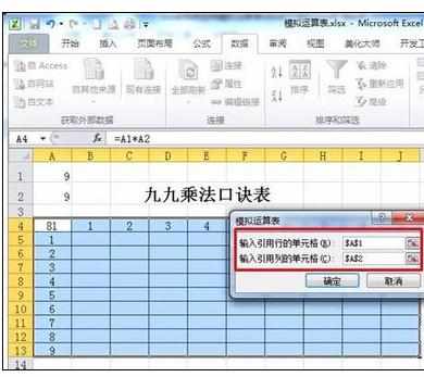 Excel2010中模拟运算表的使用方法