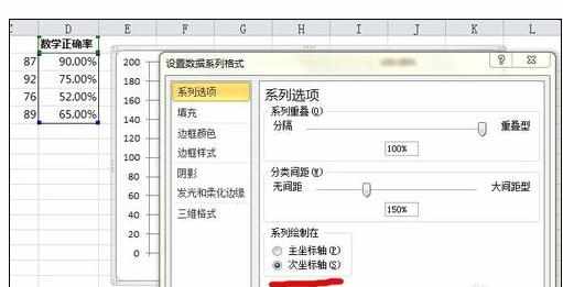 Excel2010中进行次坐标轴的添加方法