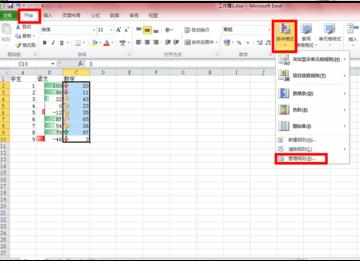 Excel2010中进行条件格式的设置方法