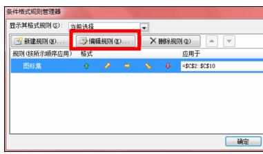 Excel2010中进行条件格式的设置方法