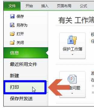 Excel2010中打印预览的操作方法