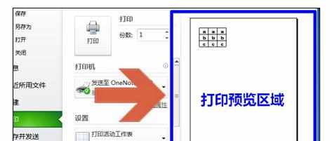 Excel2010中打印预览的操作方法