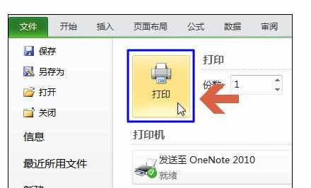 Excel2010中打印预览的操作方法