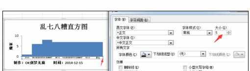 Excel中制作直方方法图的操作