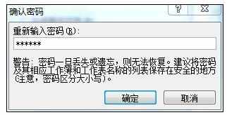 Excel中设置编辑密码的操作方法