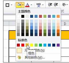 Excel2010中更改背景的操作方法