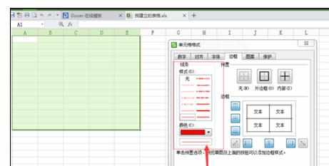 Excel表格中出现边框线改不了颜色的处理方法