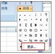 Excel表格中对号的操作方法