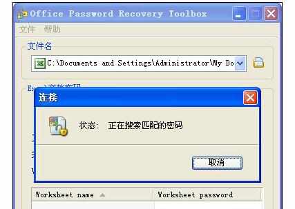 Excel2007中进行密码破解的操作方法