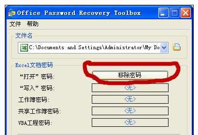 Excel2007中进行密码破解的操作方法