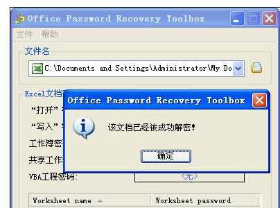 Excel2007中进行密码破解的操作方法
