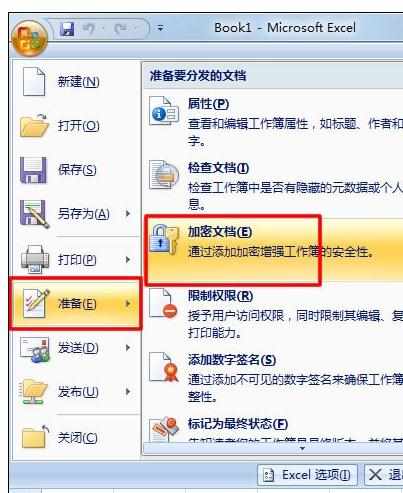 Excel2007中进行表格设置加密的操作方法