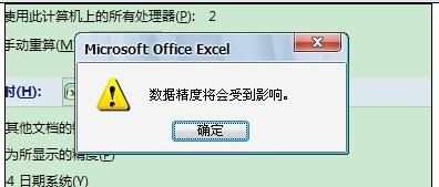 Excel2007中进行精度计算的操作方法