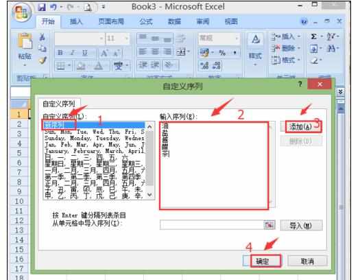 Excel中设置想要自定义序列填充的操作方法