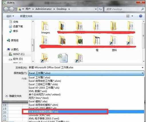 Excel中xls转为txt文件的操作方法