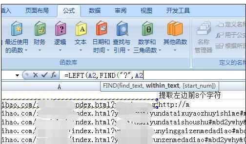 Excel中left函数和find函数搭配使用的操作方法
