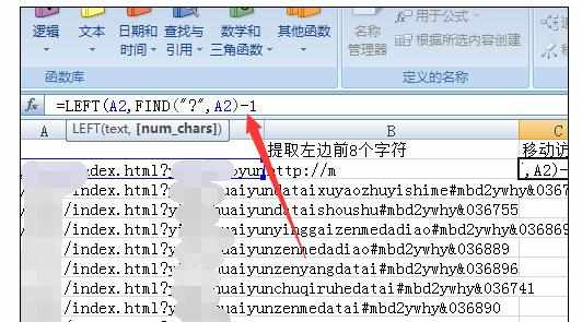 Excel中left函数和find函数搭配使用的操作方法