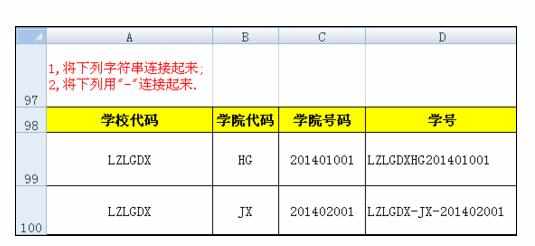 Excel中字符串连接或合并函数的操作方法