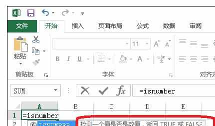 Excel中isnumber函数功能的使用方法
