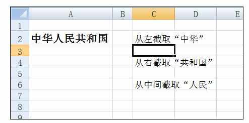 Excel中截取字符串的操作方法
