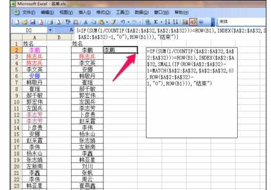 Excel中利用函数删除重复数据的两种方法